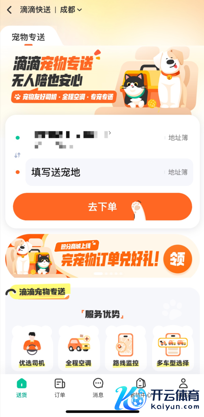 滴滴快送推出宠物专送劳动 助力“它经济”升级